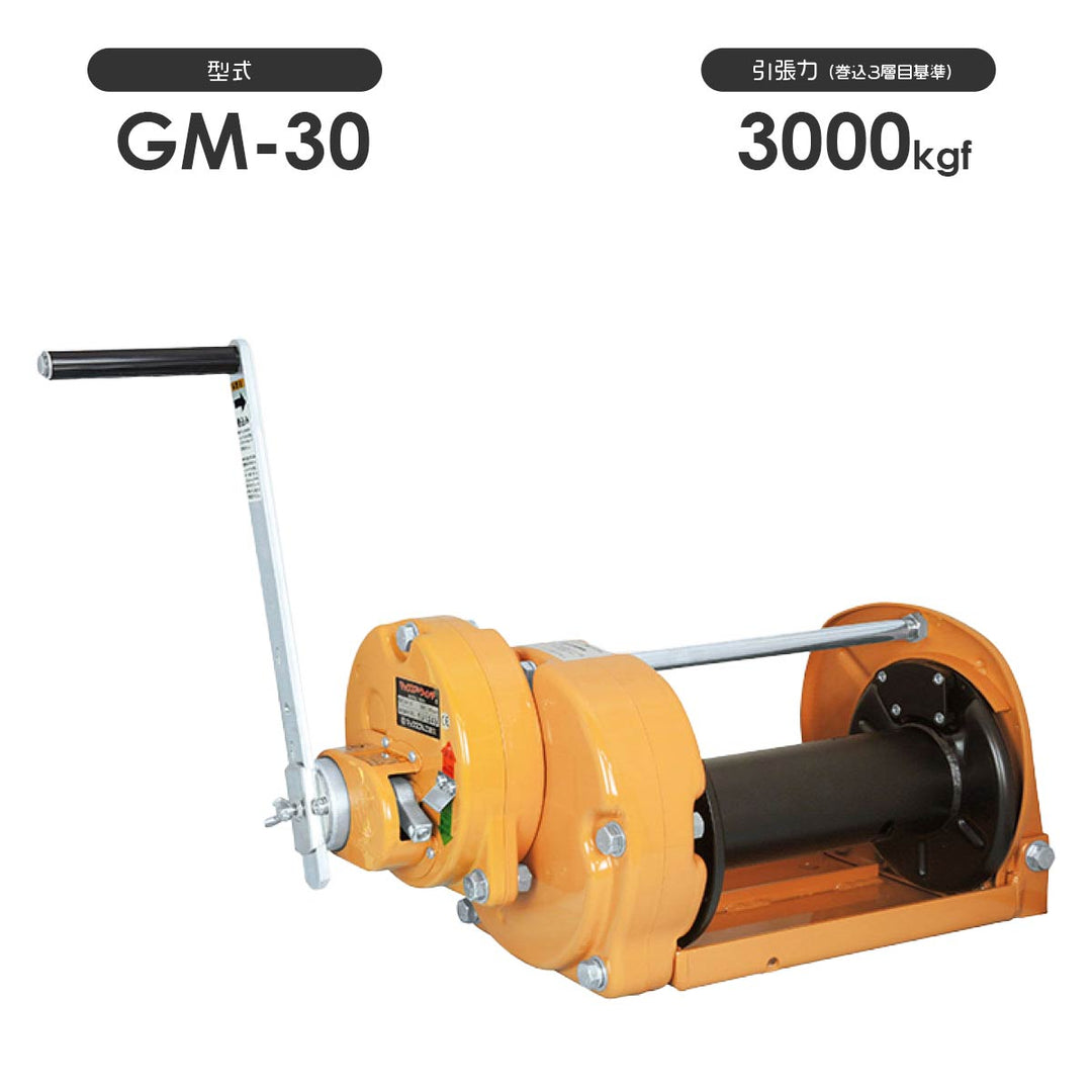 回転式手動ウインチ GMシリーズ(スチール製):マックスプル