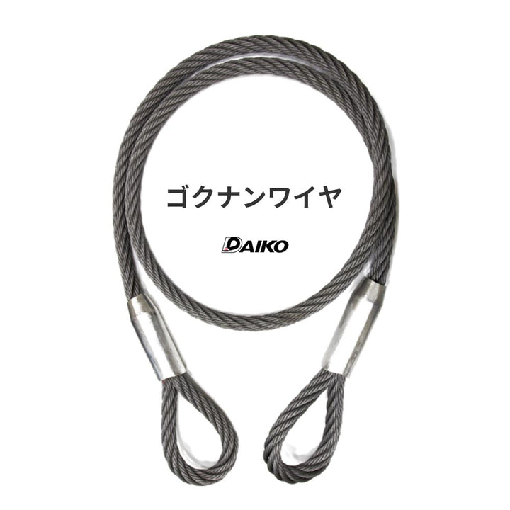 ゴクナンワイヤー 黒(O/O) 両アイロック加工