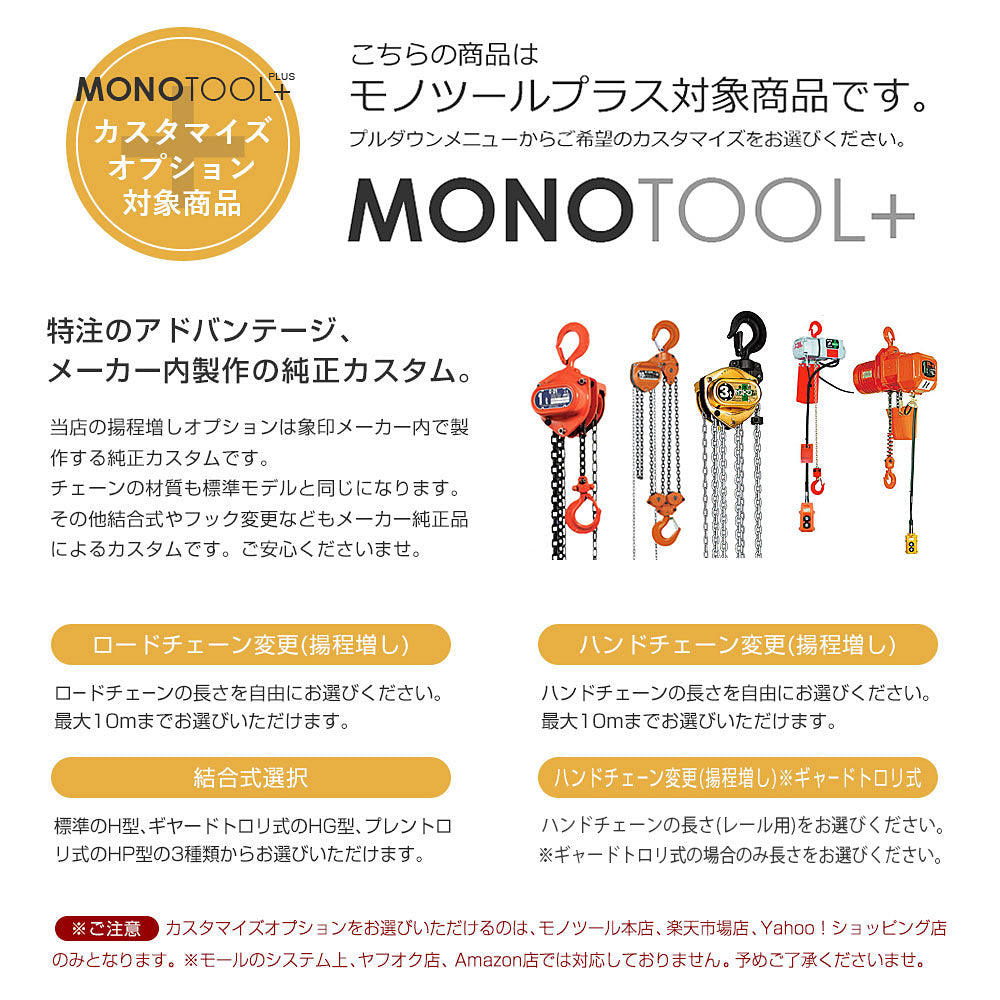 スーパー100 H-100シリーズ手動チェーンブロック:象印チェンブロック