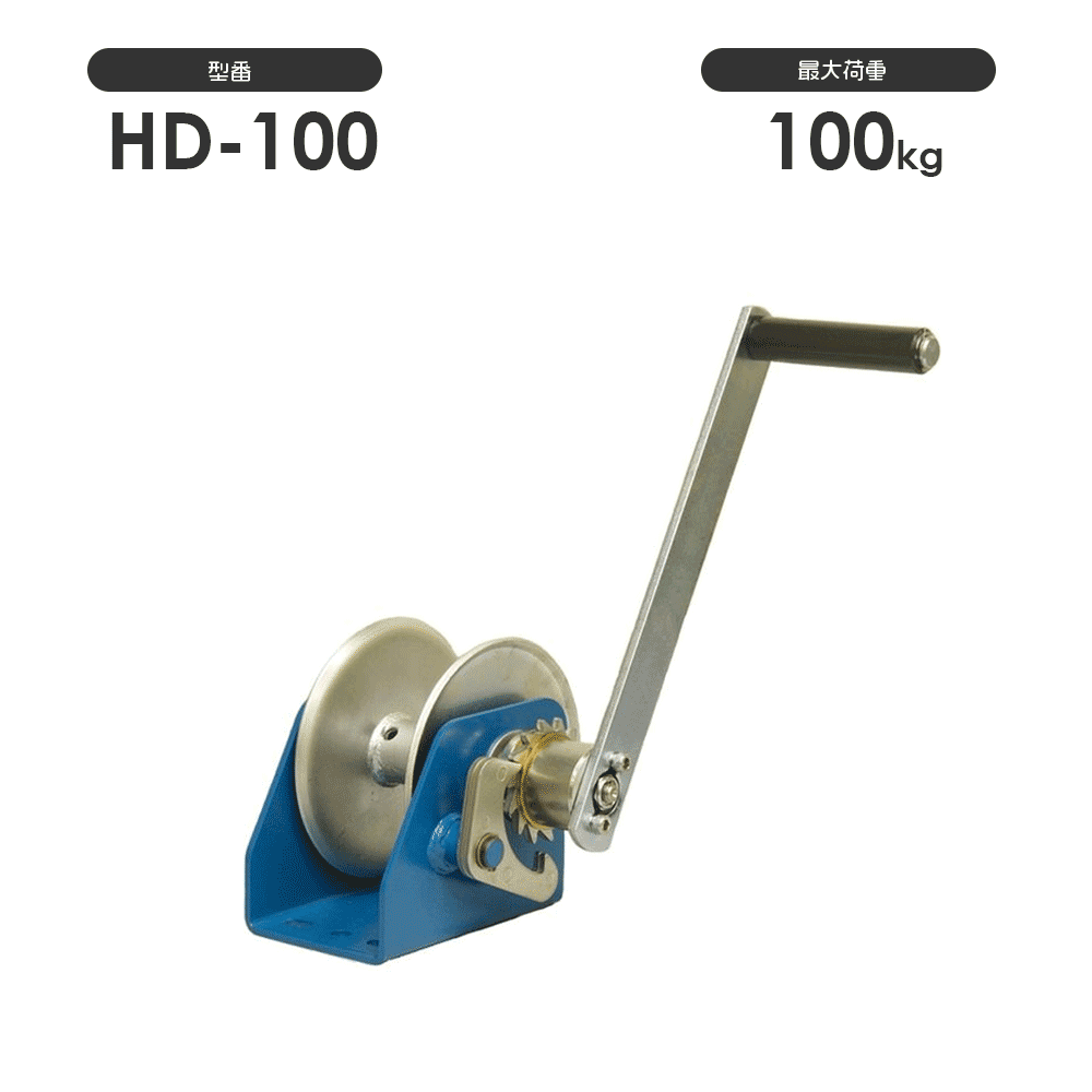 HD-100・HD-300ハンディウインチ:富士製作所