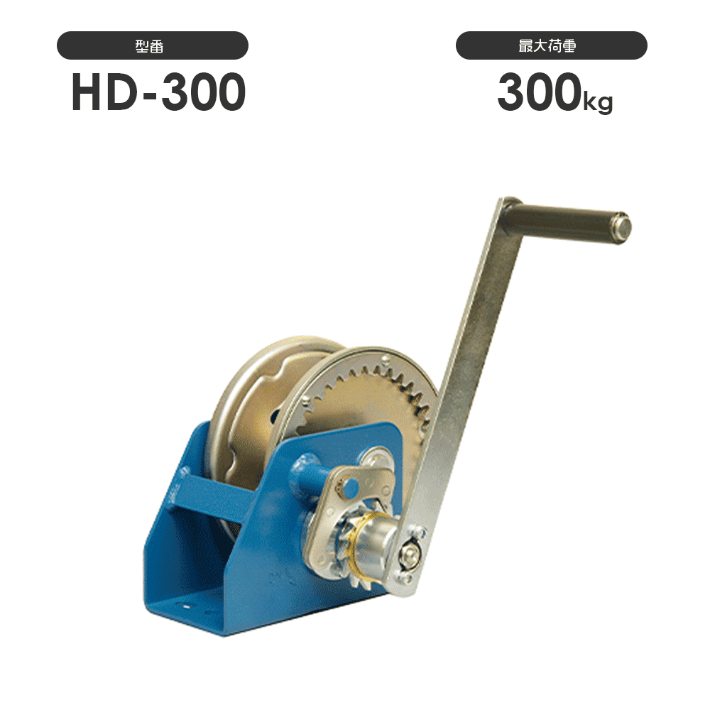 HD-100・HD-300ハンディウインチ:富士製作所