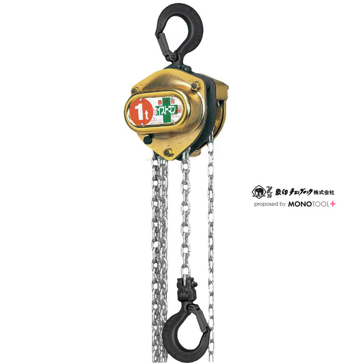 ホイストマン 手動チェーンブロック:象印チェンブロック