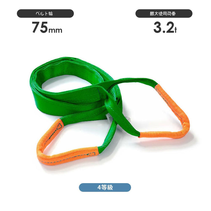 4等級ベルトスリング AQスリング 両端アイ形(E型)