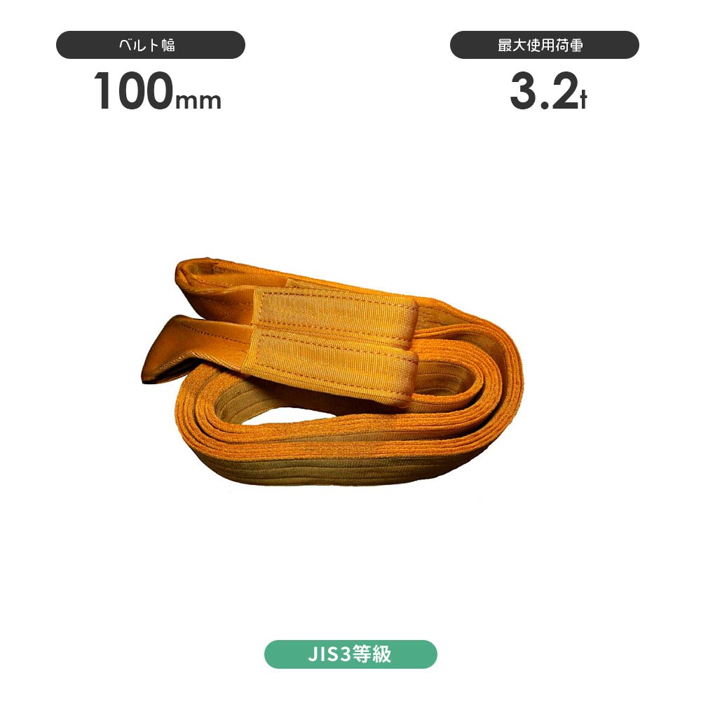 AYスリング ベルトスリング(3等級)豊彰繊維工業