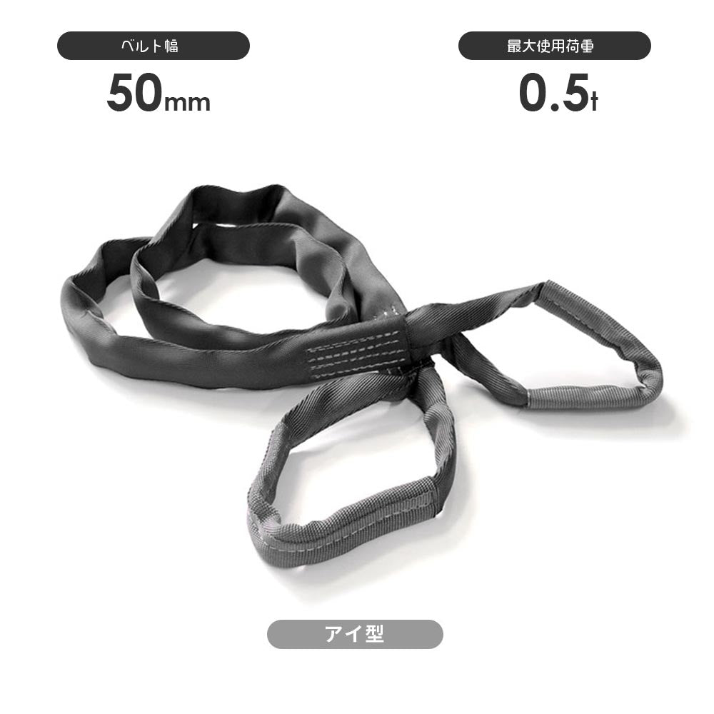 トップスリング 両端アイ形(TE型)国産ソフトスリング