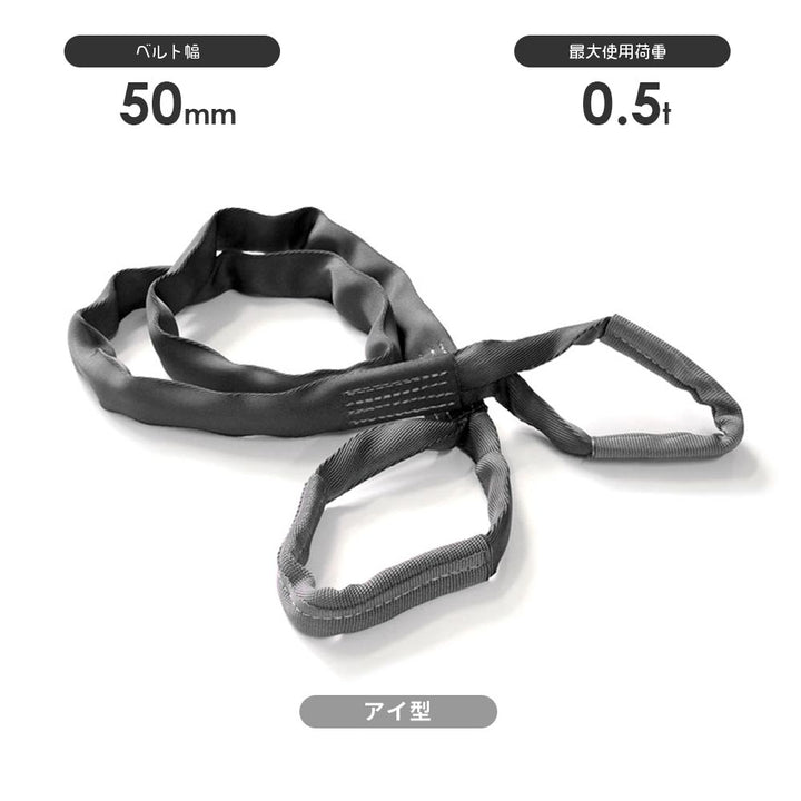 トップスリング 両端アイ形(TE型)国産ソフトスリング