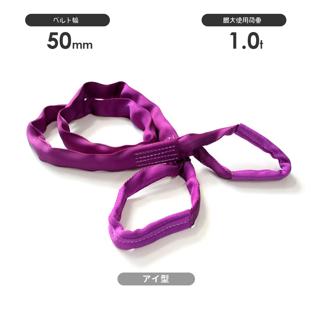 トップスリング 両端アイ形(TE型)国産ソフトスリング