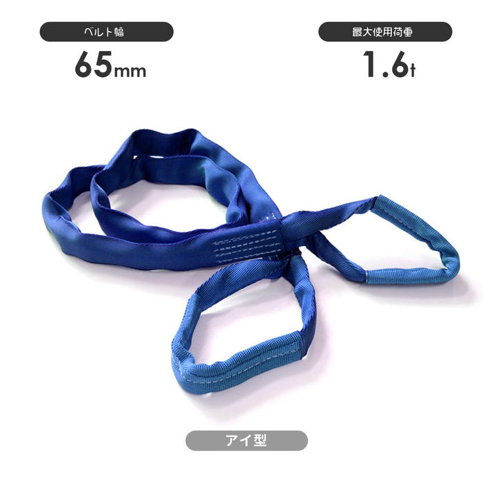 トップスリング 両端アイ形(TE型)国産ソフトスリング