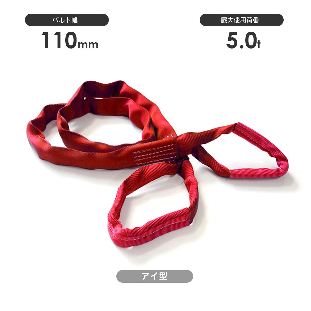 トップスリング 両端アイ形(TE型)国産ソフトスリング