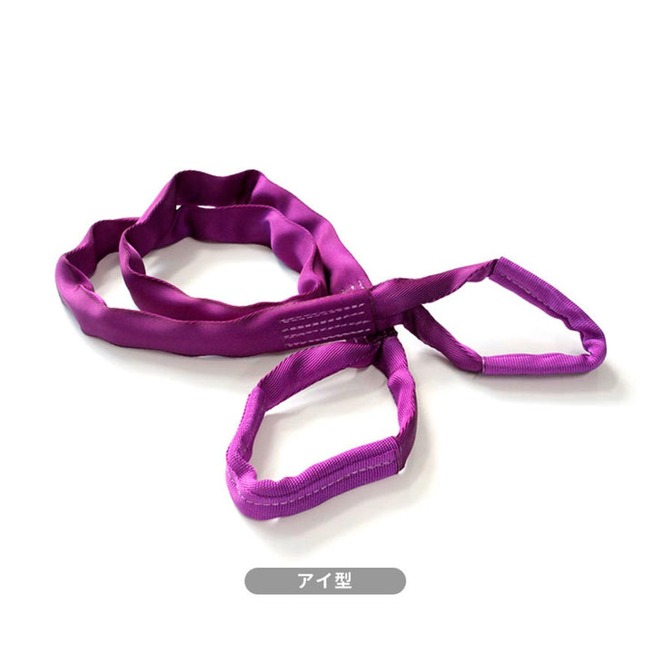 トップスリング 両端アイ形(TE型)国産ソフトスリング