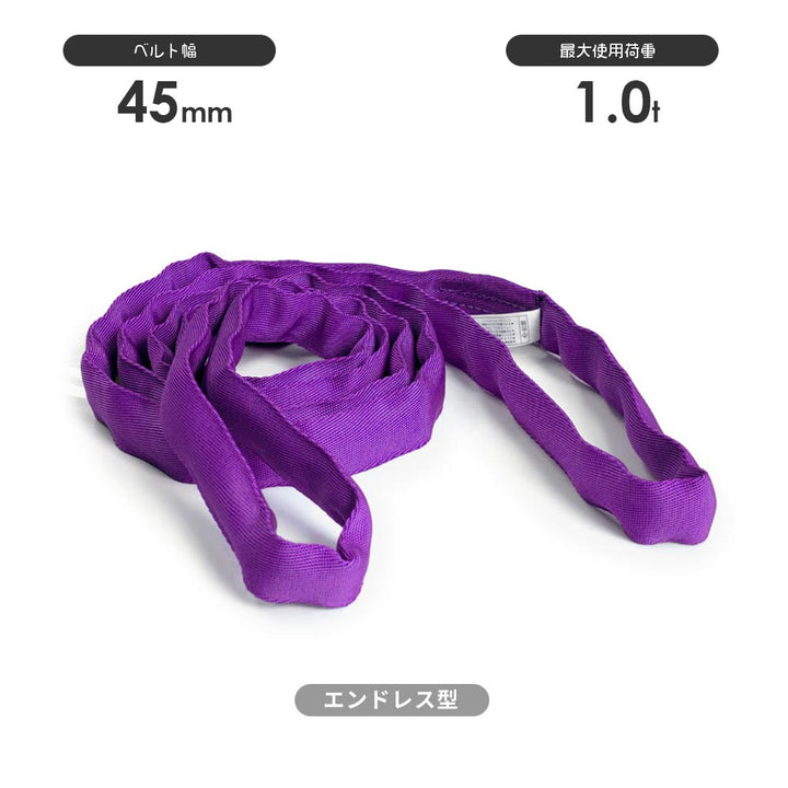 トップスリング エンドレス形(TN型)国産ソフトスリング