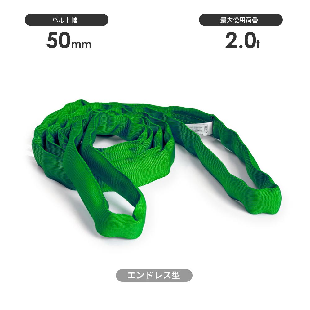 トップスリング エンドレス形(TN型)国産ソフトスリング