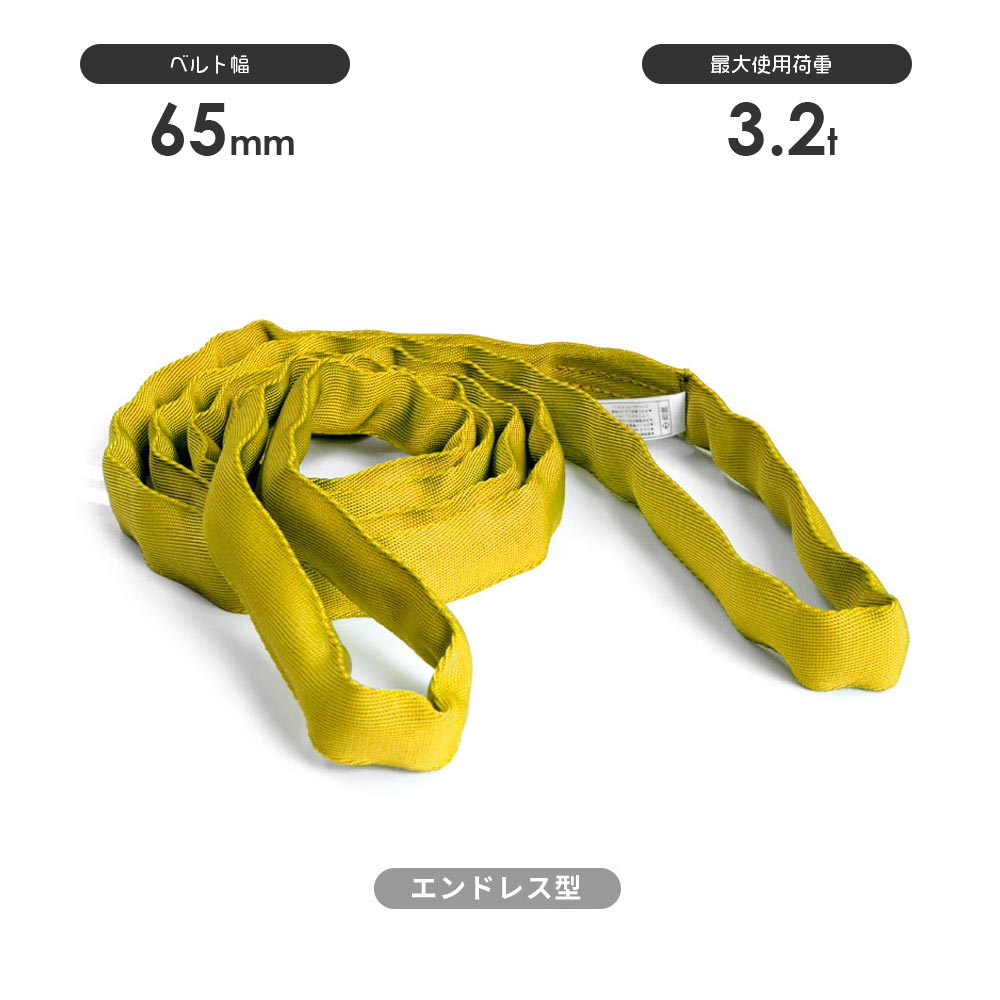 トップスリング エンドレス形(TN型)国産ソフトスリング