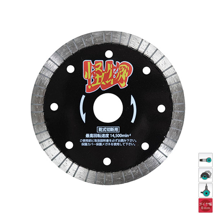 リムの怪物:鉄筋入りコンクリート切断用:三京ダイヤモンド