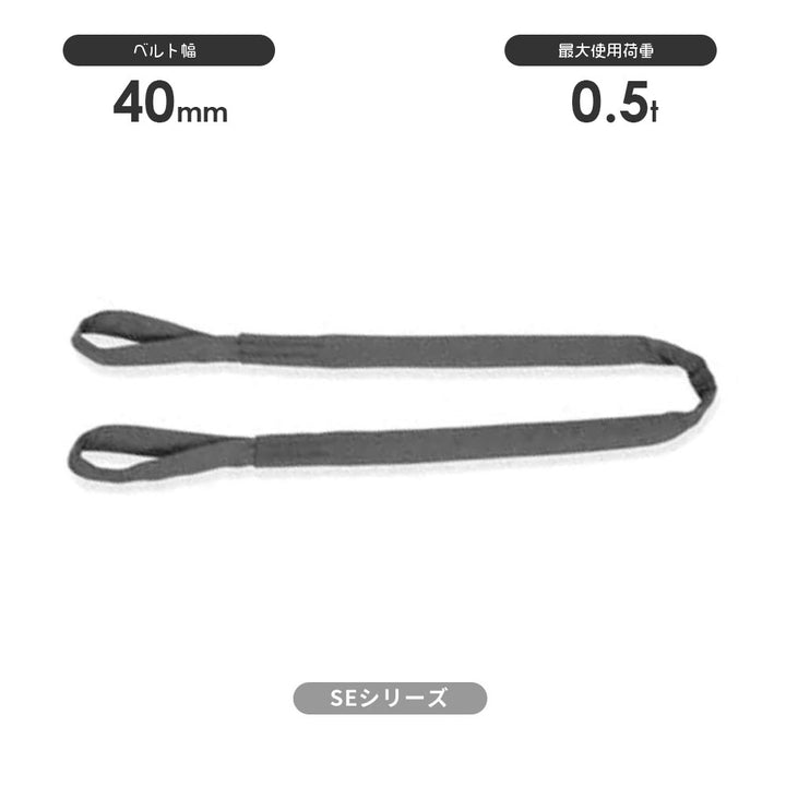 SEシリーズ(筒織タイプ) 両端アイ形 国産ソフトスリング