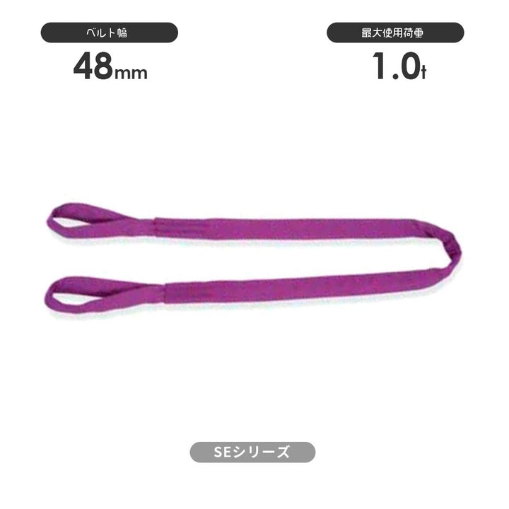 SEシリーズ(筒織タイプ) 両端アイ形 国産ソフトスリング