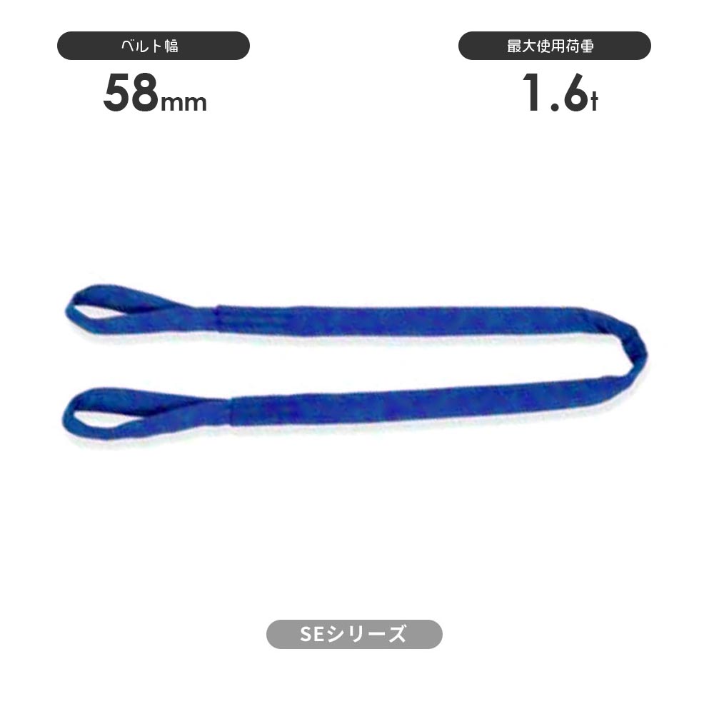 SEシリーズ(筒織タイプ) 両端アイ形 国産ソフトスリング