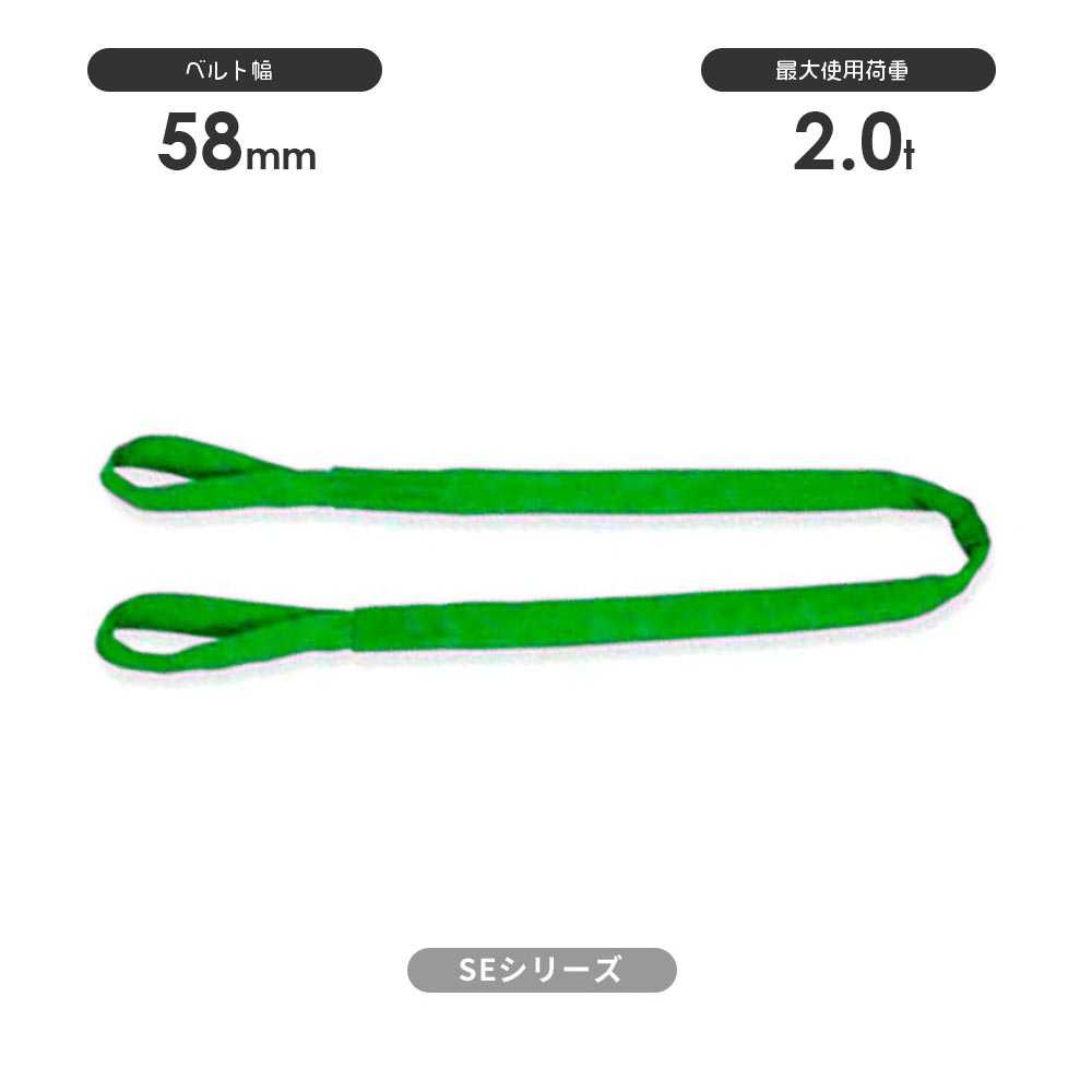 SEシリーズ(筒織タイプ) 両端アイ形 国産ソフトスリング
