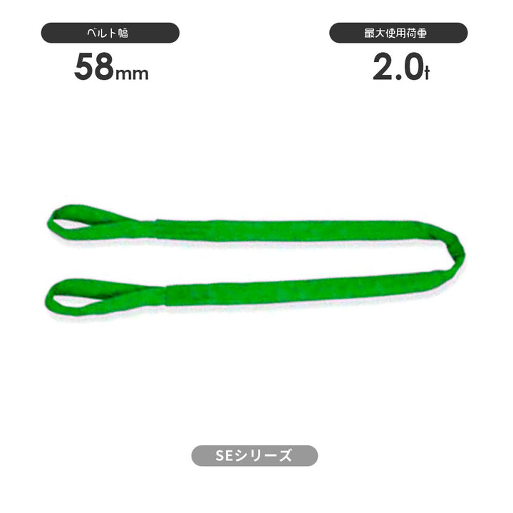 SEシリーズ(筒織タイプ) 両端アイ形 国産ソフトスリング