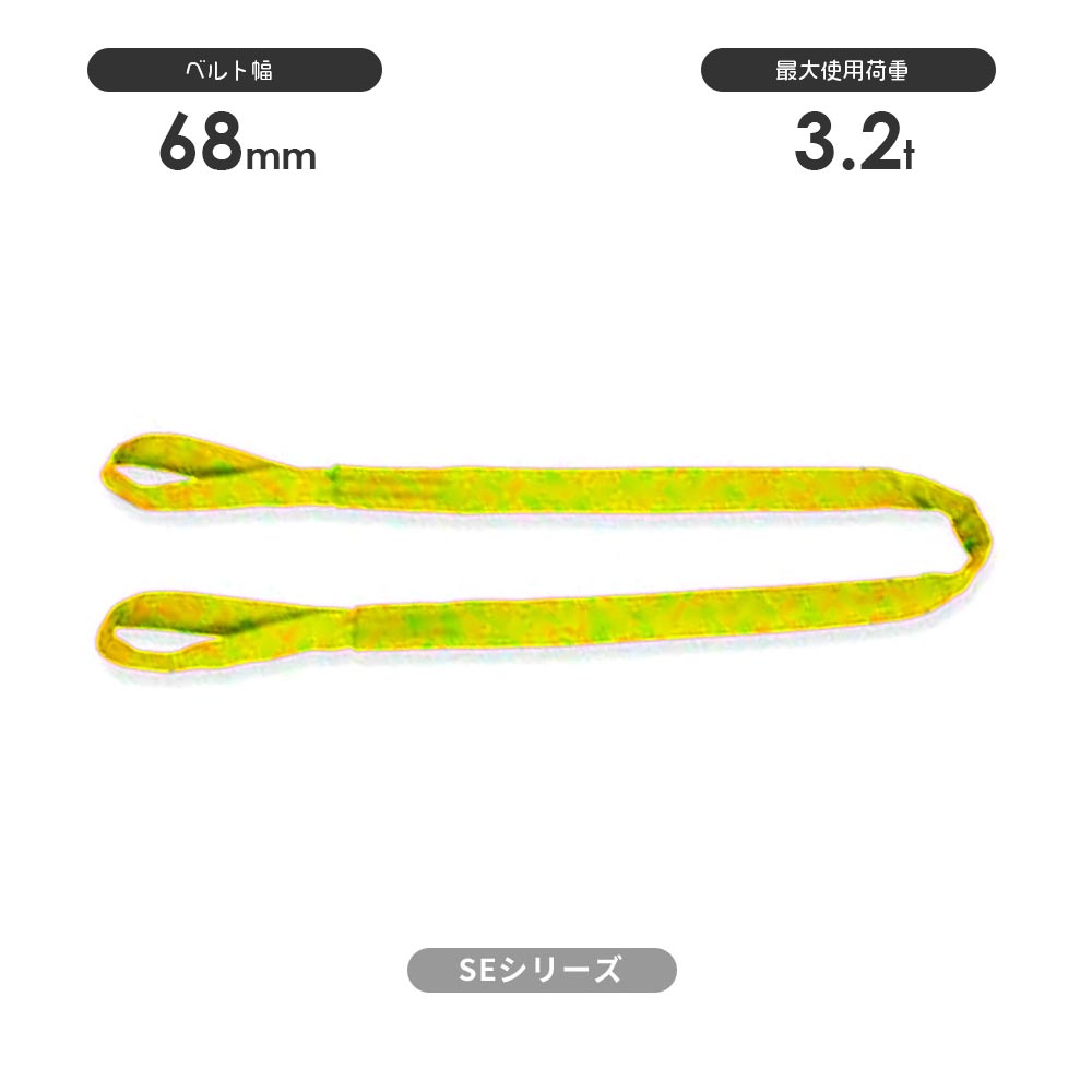 SEシリーズ(筒織タイプ) 両端アイ形 国産ソフトスリング