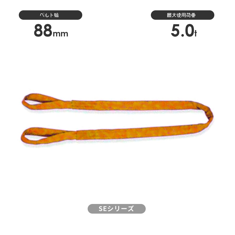 SEシリーズ(筒織タイプ) 両端アイ形 国産ソフトスリング