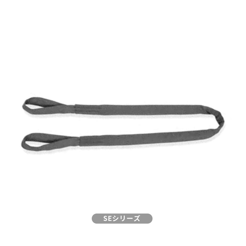 SEシリーズ(筒織タイプ) 両端アイ形 国産ソフトスリング