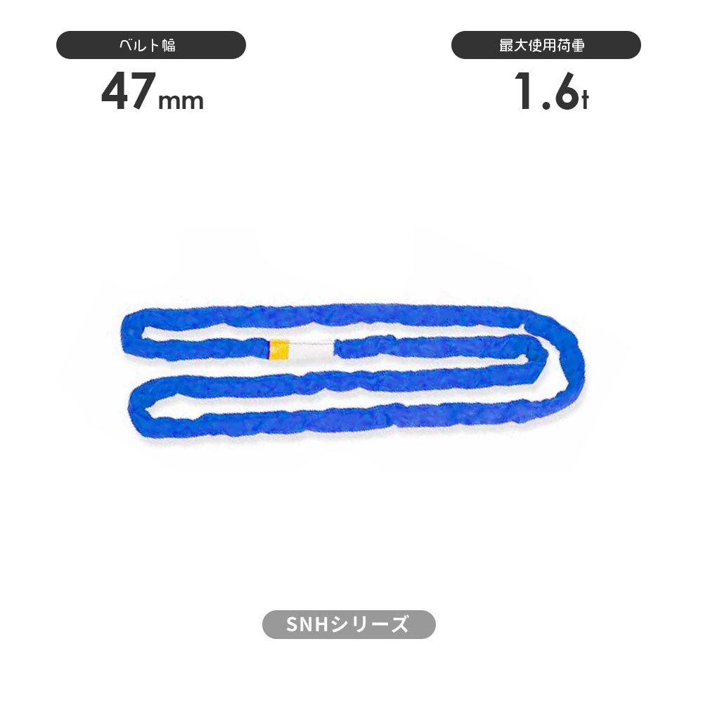 SN-Hシリーズ(縫製タイプ) エンドレス形(N型) 国産ソフトスリング