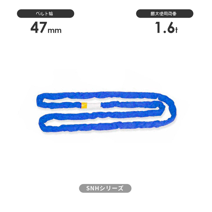 SN-Hシリーズ(縫製タイプ) エンドレス形(N型) 国産ソフトスリング