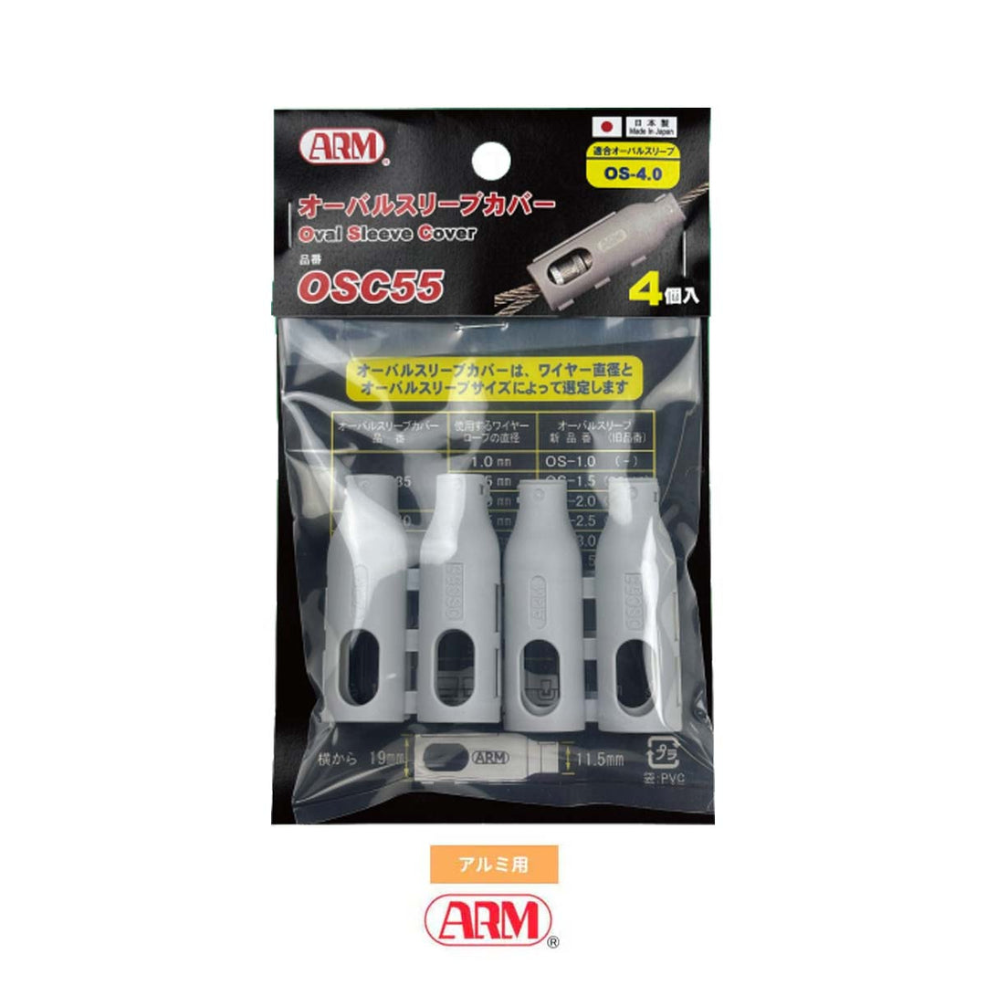 オーバルスリーブカバー(オーバルスリーブ用)1.0mm ~ 4.0mm アーム産業