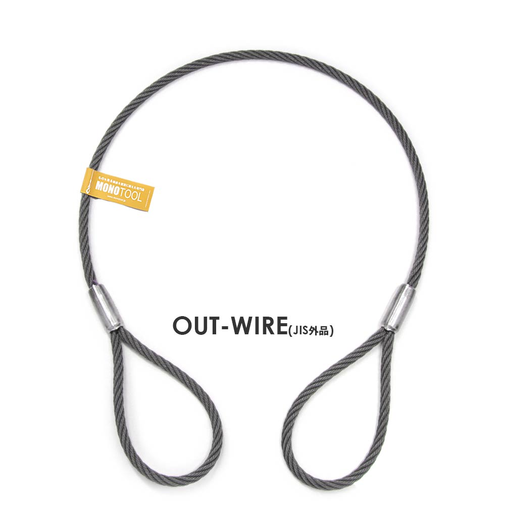 OUTワイヤロープ(JIS外品)両端加工