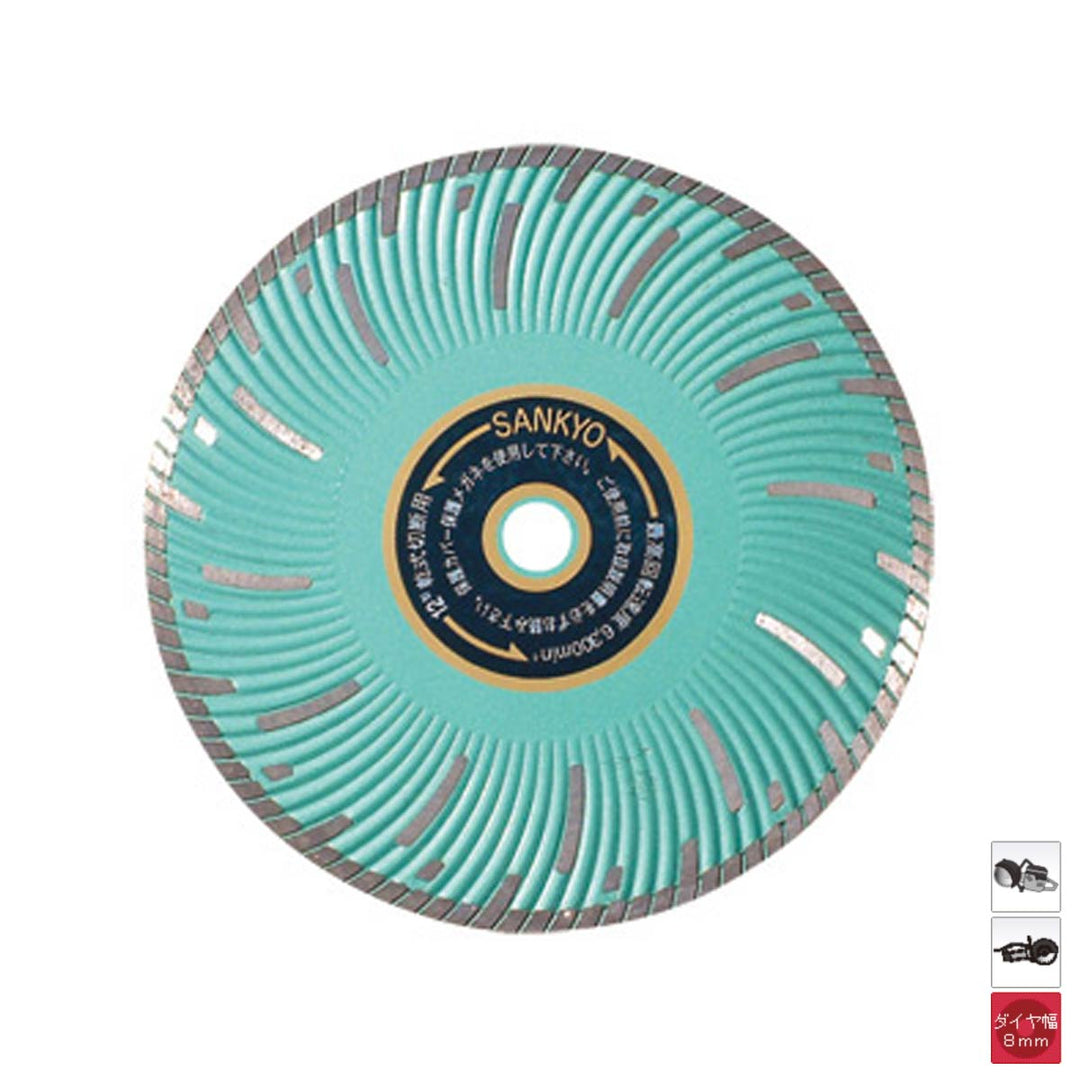 SDプロテクトMarkⅡ:コンクリート切断用(電動機用・エンジン用)SD-F12:三京ダイヤモンド