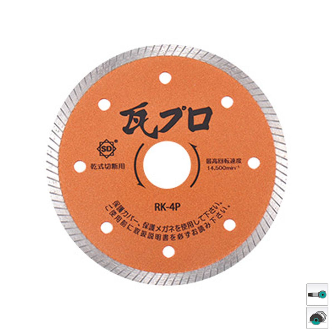 瓦プロ RK-4P:瓦切断用:三京ダイヤモンド