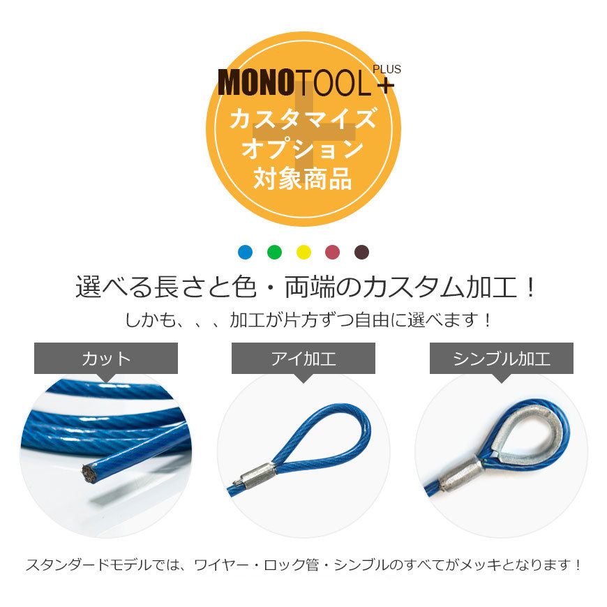 PVC被覆OUTワイヤロープ(JIS外) 両端加工