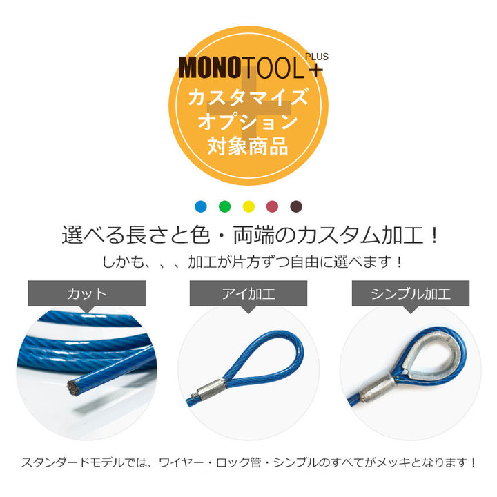 PVC被覆OUTワイヤロープ(JIS外) 両端加工