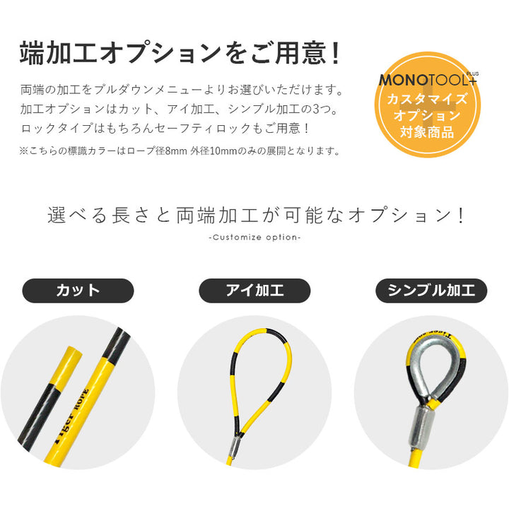 PVC被覆ワイヤロープ標識カラー 8-10mm(6x24 メッキ)OUT(JIS外) 両端加工