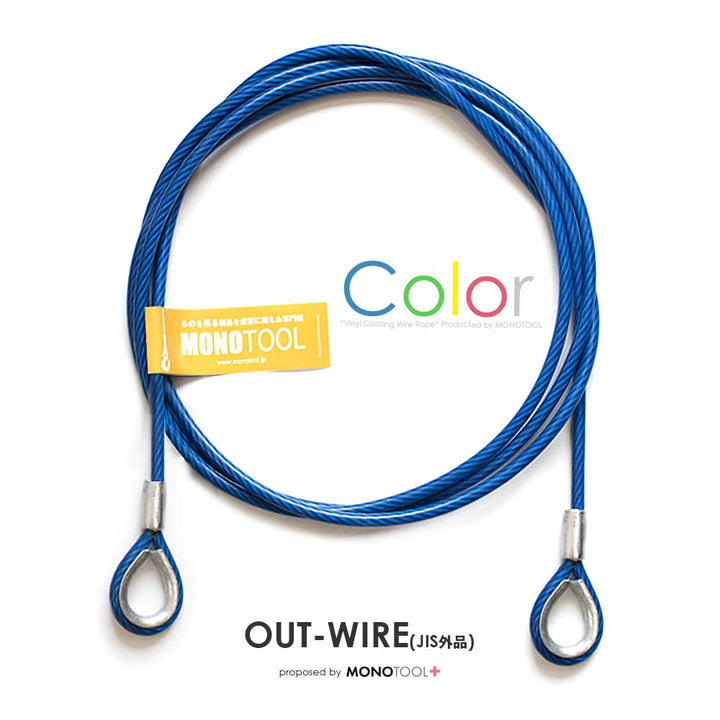 PVC被覆OUTワイヤロープ(JIS外) 両端加工