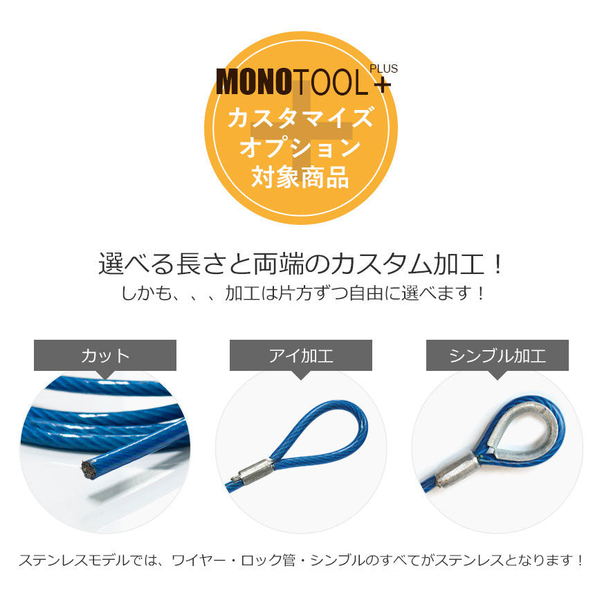 PVC被覆SUSワイヤロープ 両端加工