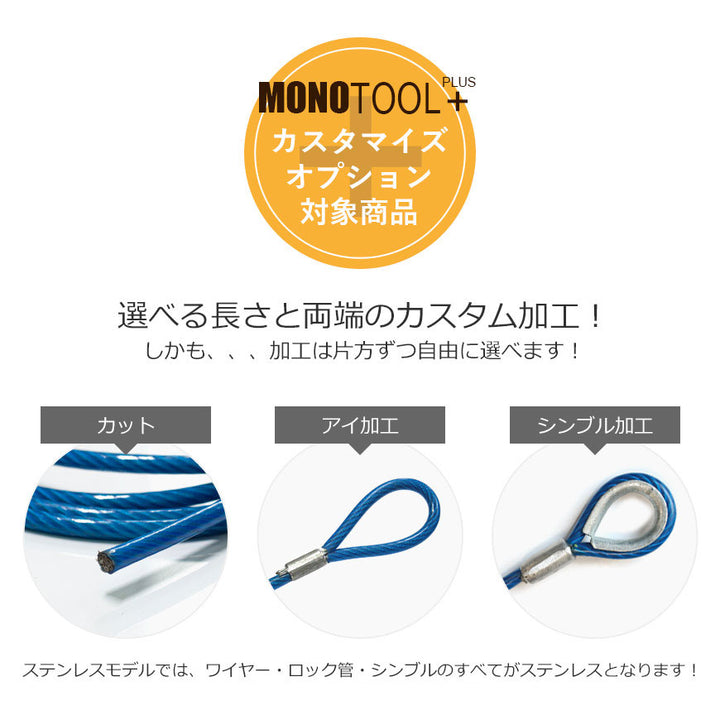 PVC被覆SUSワイヤロープ 両端加工