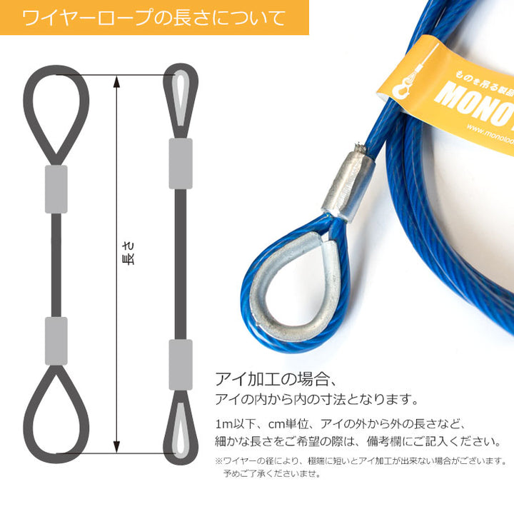 PVC被覆SUSワイヤロープ 両端加工