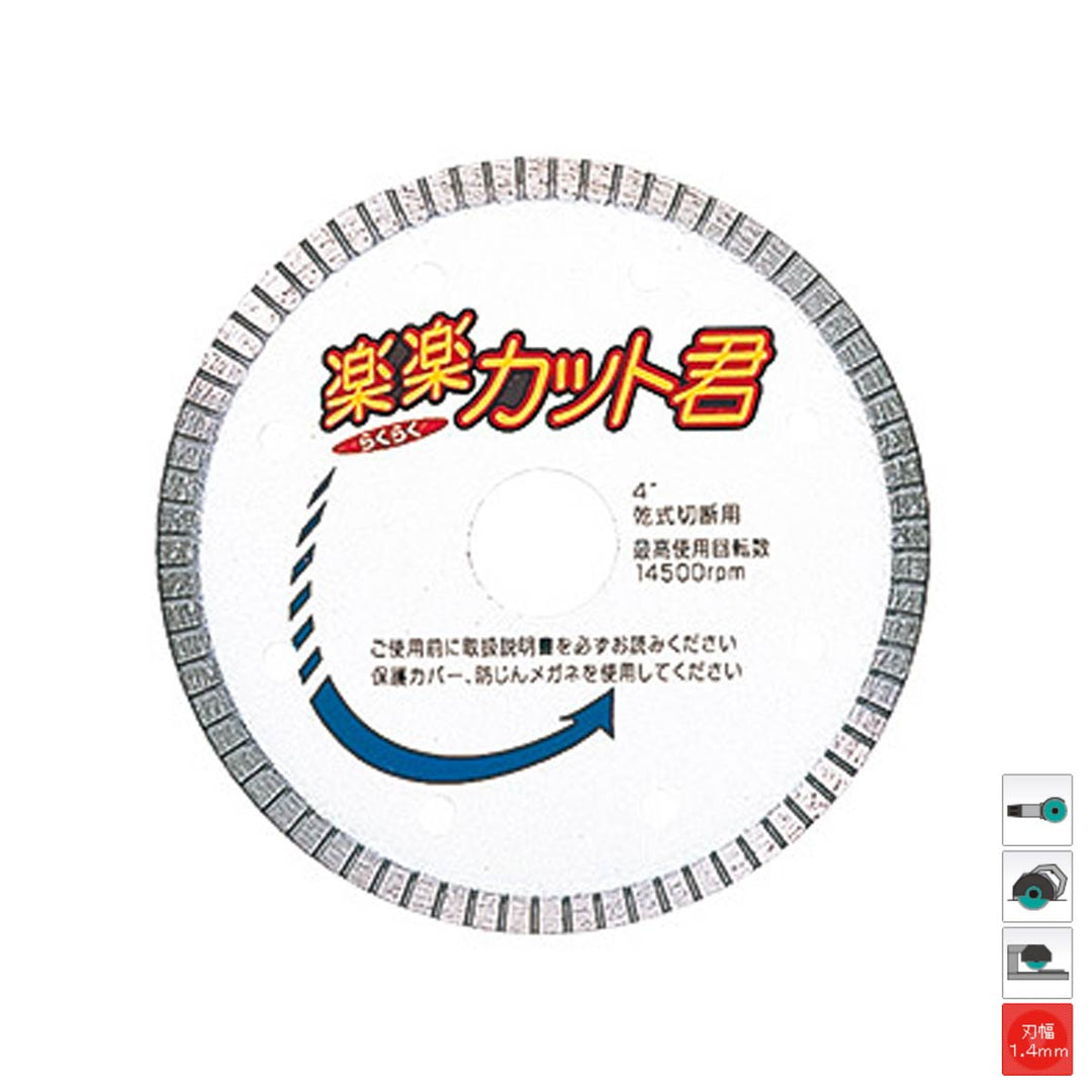 楽楽カット君 RA-4:タイル切断用:三京ダイヤモンド