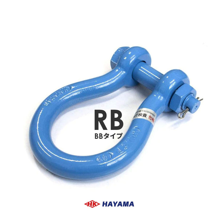 国産 軽量シャックルRB(BB型)
