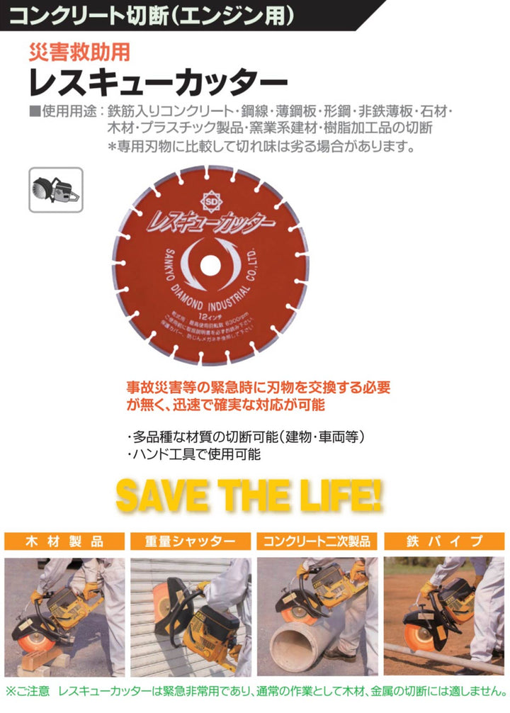 レスキューカッター:災害救助用 LP-12R※受注生産:三京ダイヤモンド