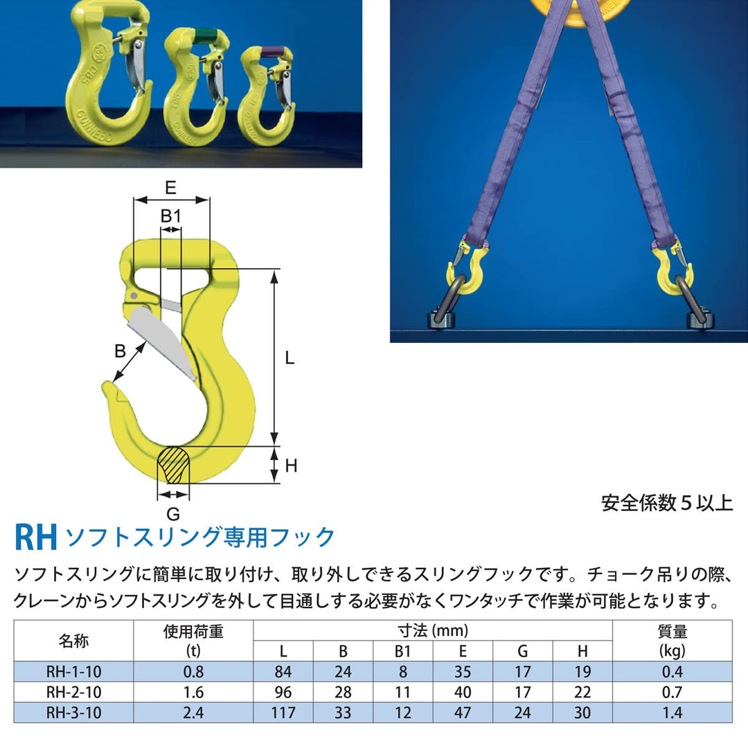 RH ソフトスリング専用フック:マーテック