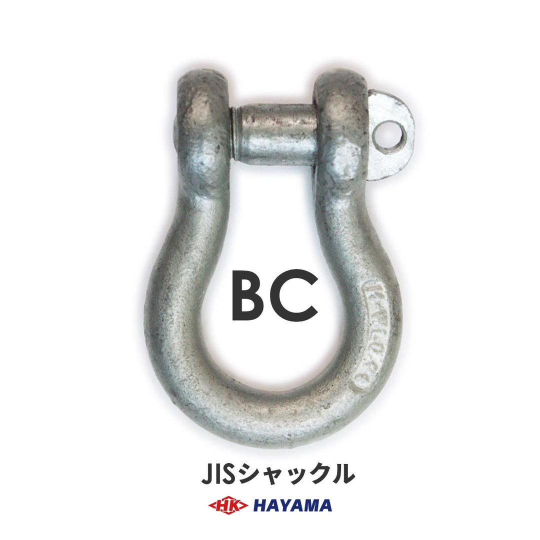 JIS型シャックル BCシャックル(黒・メッキ)