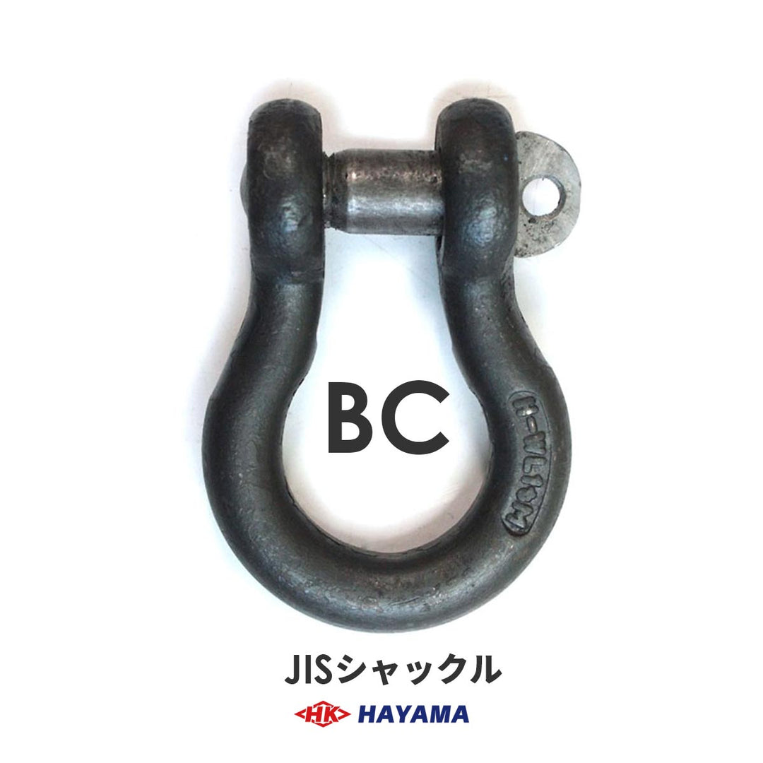 JIS型シャックル BCシャックル(黒・メッキ)