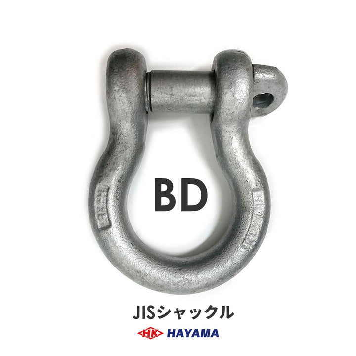 JIS型シャックル BDシャックル(黒・メッキ)