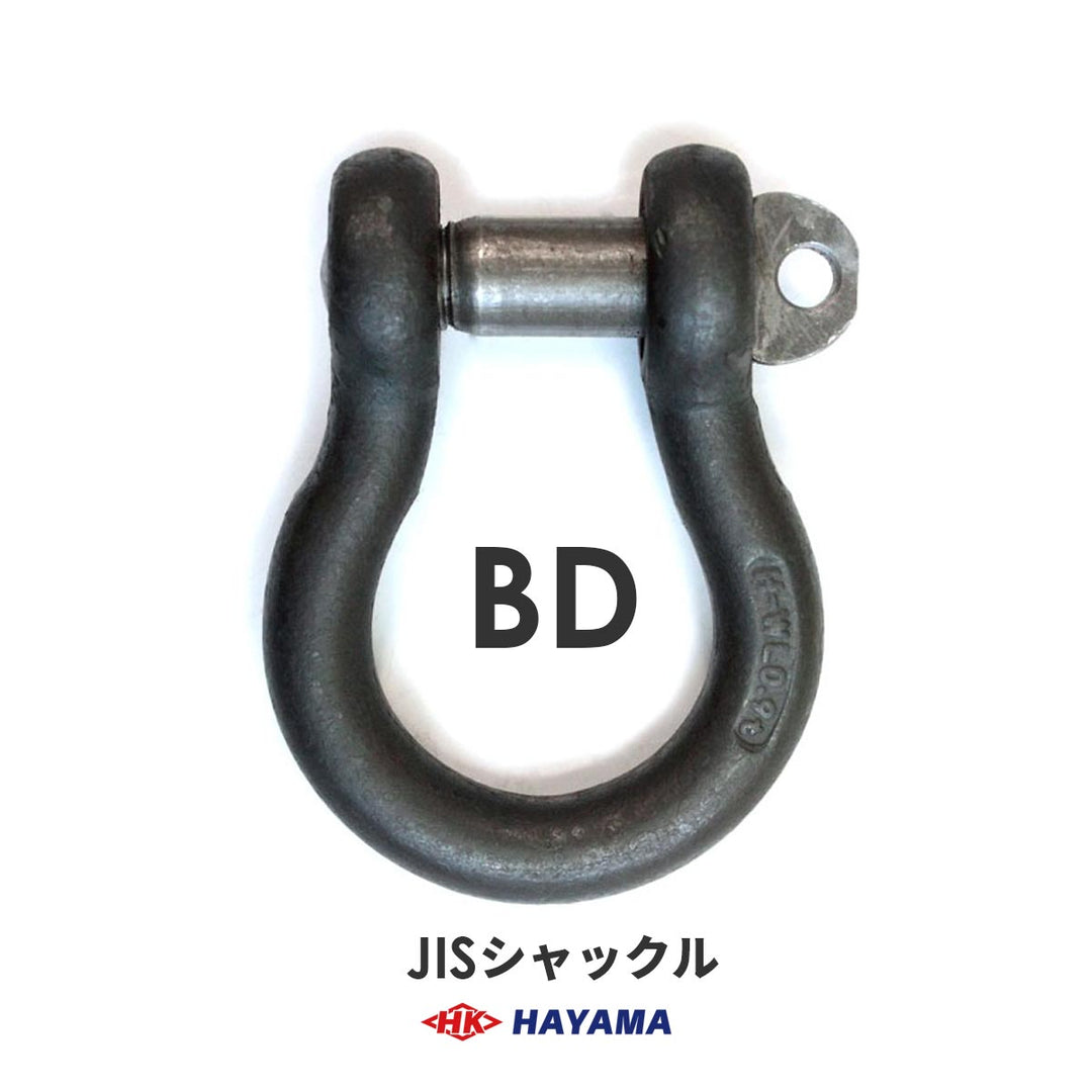 JIS型シャックル BDシャックル(黒・メッキ)