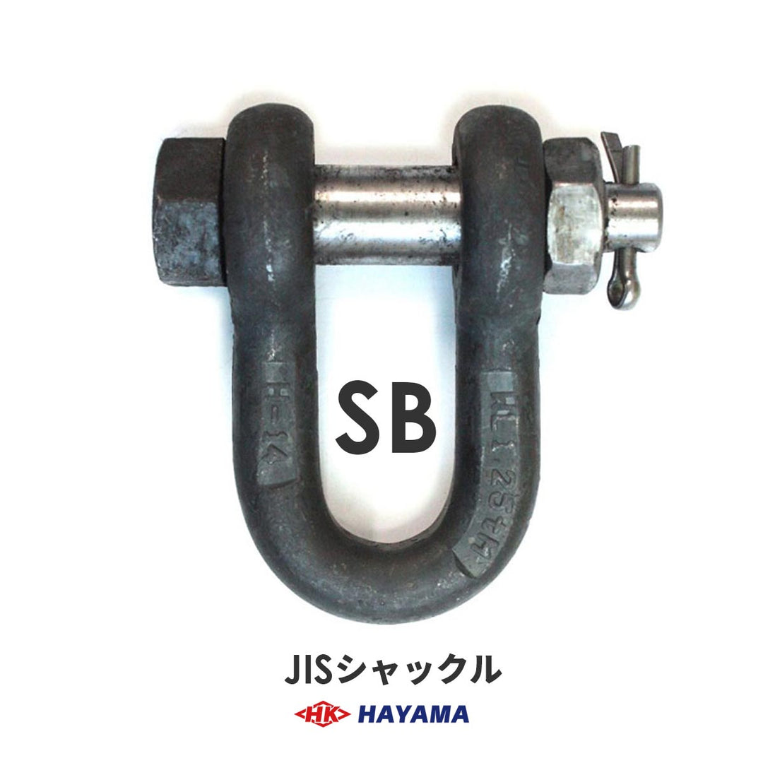JIS型シャックル SBシャックル(黒・メッキ)