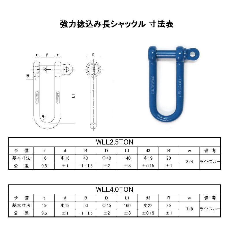 国産 強力長シャックル(ねじ込み式 )特別仕様