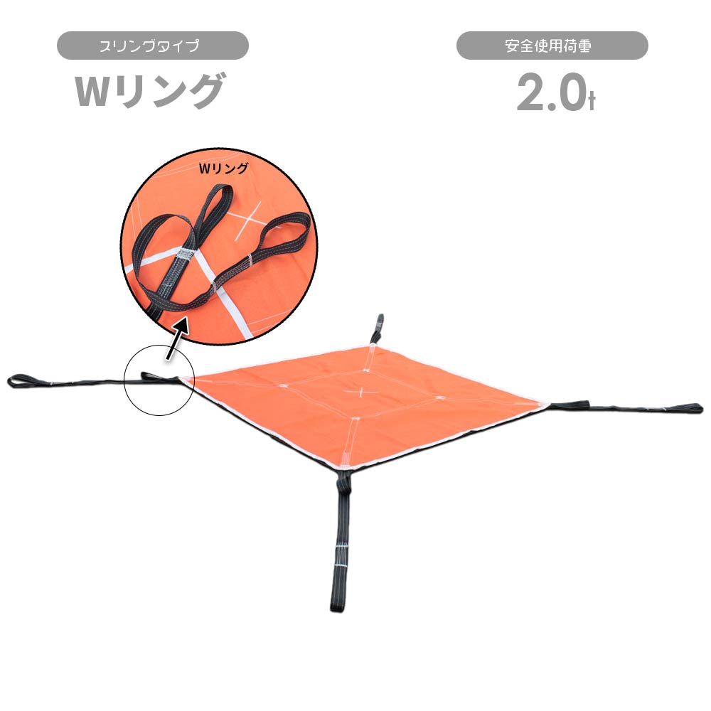 シートモッコ 使用荷重2t:特別仕様オプション